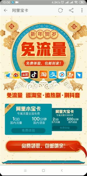 手機淘寶中申請阿里寶卡具體操作流程