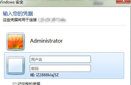 Win7系統登錄遠程服務器管理公司網站具體操作流程