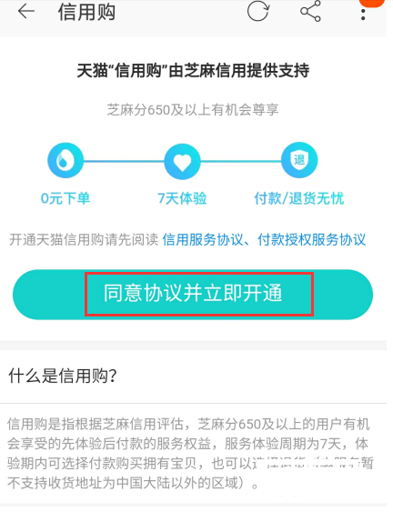 天貓中開通信用購(gòu)具體操作流程