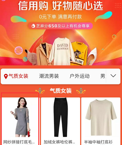 天貓中開通信用購(gòu)具體操作流程