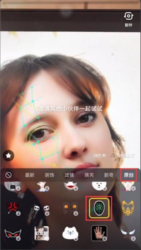 抖音中找到標準臉特效位置具體操作步驟
