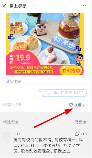 微信中看一看發文章具體操作流程
