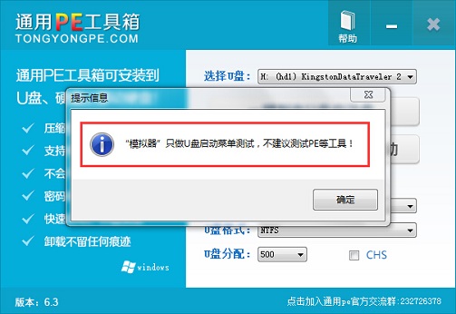 通用PE工具箱安裝Ghost版XP、WIN7系統教程