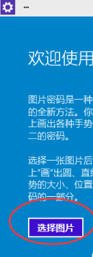 Win10系統怎么設置系統登錄圖片密碼_設置Win10系統圖片密碼方法