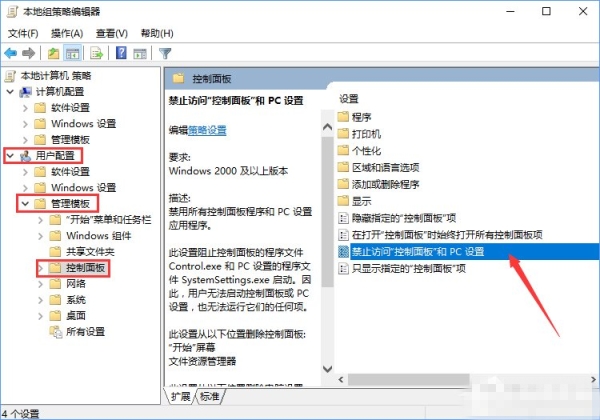 Win10如何禁用設置和控制面板