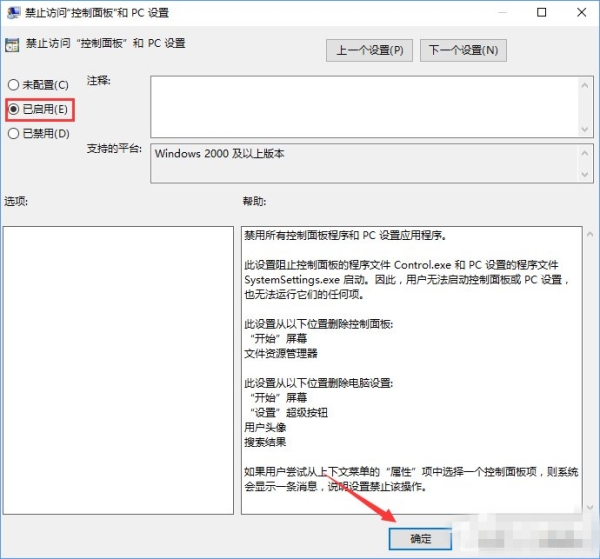Win10如何禁用設置和控制面板