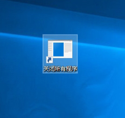 Win10創(chuàng)意者一鍵關閉所有程序的方法