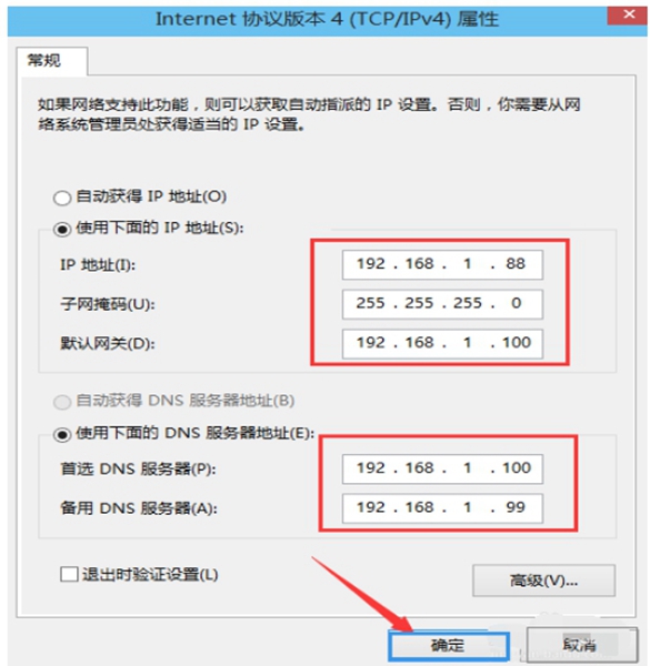 Win10系統設置靜態IP地址的方法步驟分享