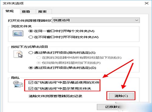 用win10隱藏最近使用的文件和常用文件夾官方版下載|用win10隱藏最近使用的文件和常用文件夾免費版下載