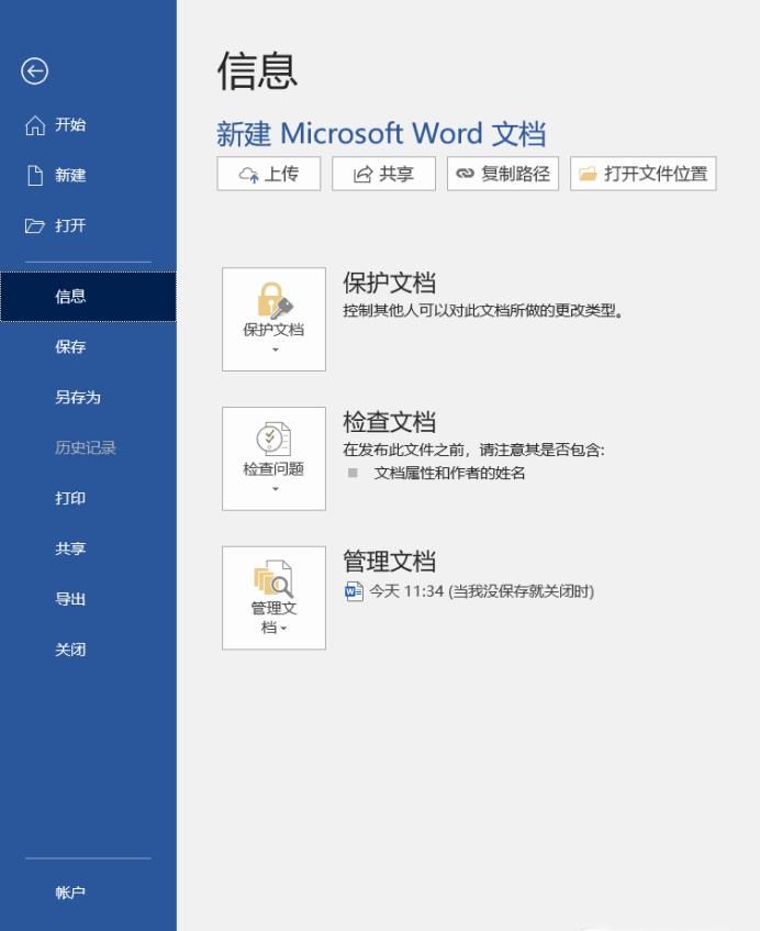 如何找回未保存的word文檔