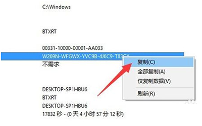 怎么查看已經激活的win10系統的序列號