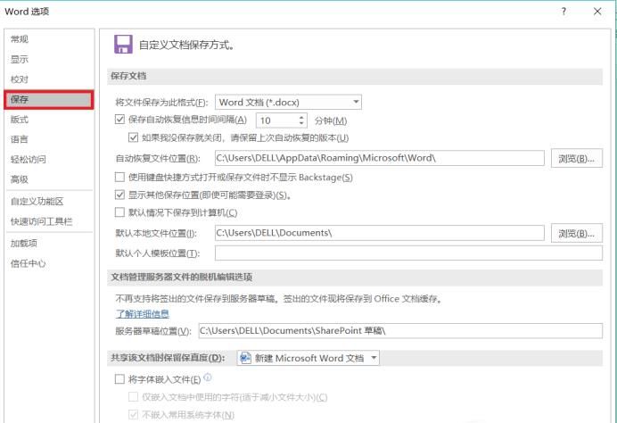 如何找回未保存的word文檔