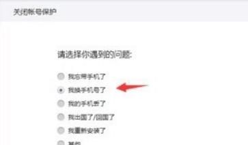 換了手機號微信登不上去了怎么辦