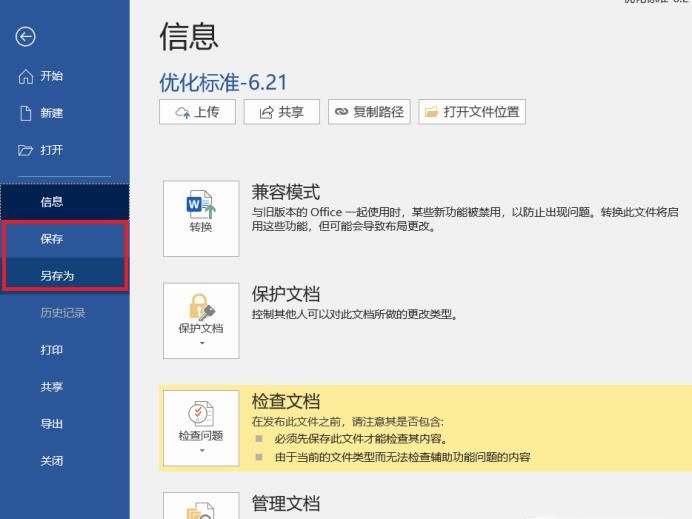 如何找回未保存的word文檔