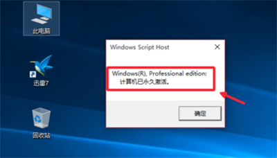 Win10專業(yè)版永久激活教程
