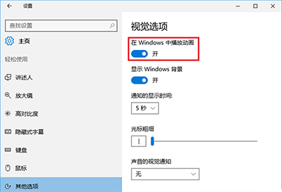 Win10截屏動畫失效怎么辦