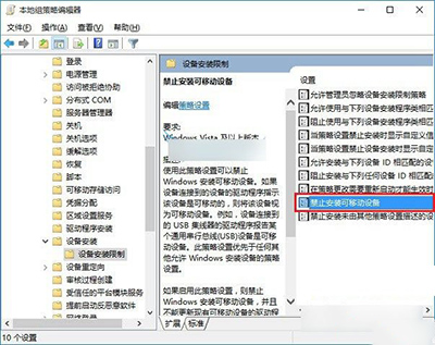 Win10禁用U盤教程