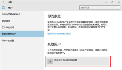 Win10系統設置游客賬戶方法