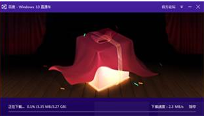 win10直通車升級Win10教程