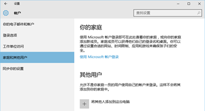 Win10系統設置游客賬戶方法