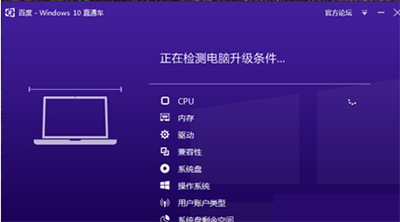 win10直通車升級Win10教程