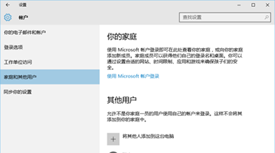 Win10系統設置游客賬戶方法