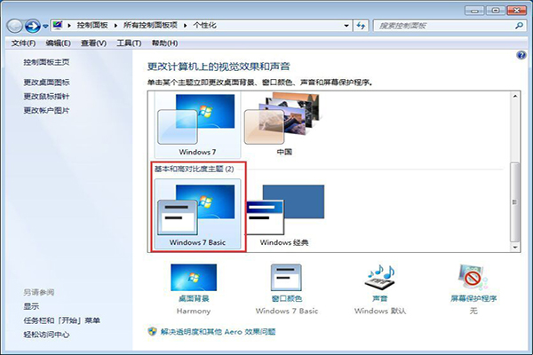 win7系統個性化設置教程|Windows Aero效果教程