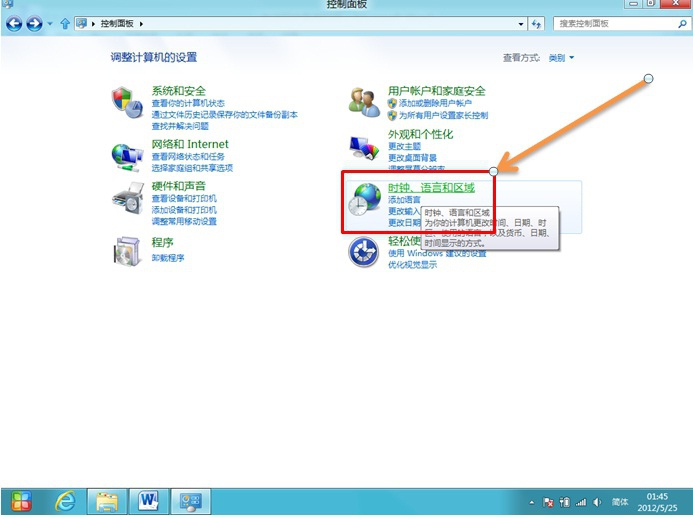 Win8系統如何解決時間不準確教程|Win8系統解決時間不準確教程