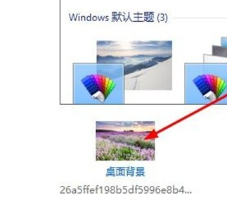 win10壁紙需要如何更換教程|win10壁紙如何更換教程
