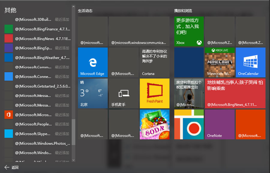 win10開始菜單亂碼怎么辦？win10開始菜單亂碼解決方法