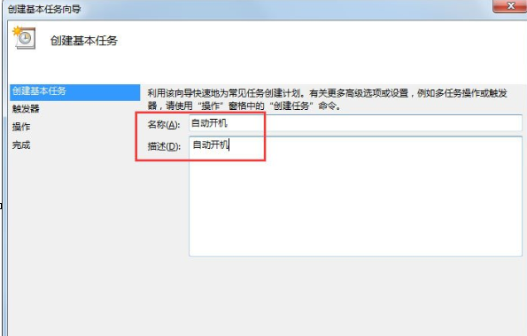 Win7電腦如何設(shè)置自動(dòng)開機(jī) 具體操作流程