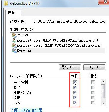 Win7系統給文件添加Everyone權限具體操作流程