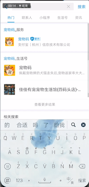 支付寶中申請寵物碼具體操作流程