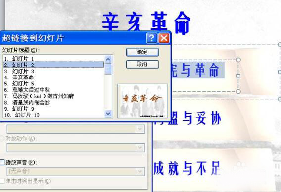 ppt制作出漂亮導航具體操作流程