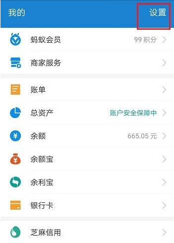 支付寶中設(shè)置相互寶扣款順序具體操作方法