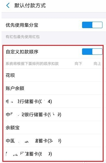 支付寶中設(shè)置相互寶扣款順序具體操作方法