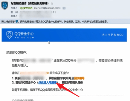 QQ安全中心中輔助好友具體操作步驟