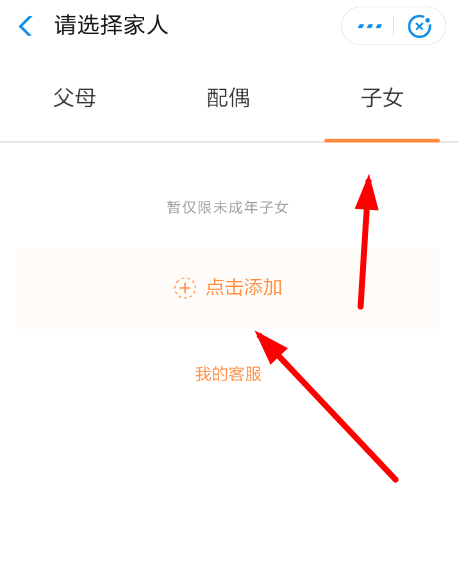 支付寶中相互寶申請(qǐng)子女加入具體操作方法