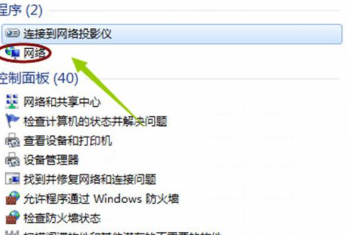 win7系統中查找網上鄰居的具體操作方法