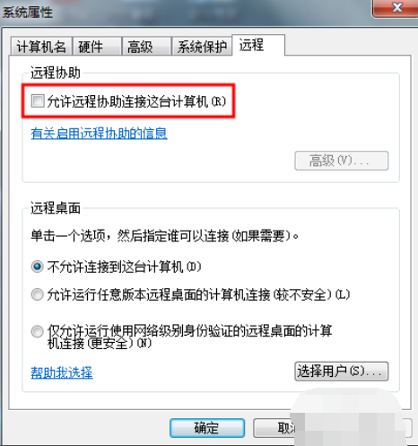 win10中出現qq無法遠程控制的具體處理步驟