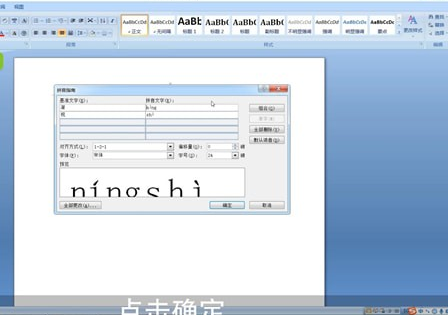 Word中打拼音帶聲調的具體操作方法