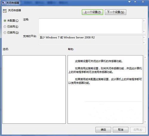 win7系統中禁用電腦傳感器的具體操作方法