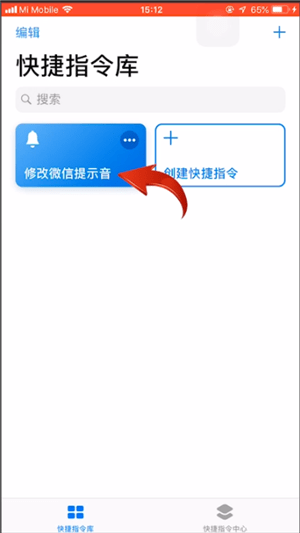 蘋果手機(jī)更改微信提示音的具體操作方法