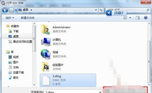 win7中將dmg文件打開(kāi)具體操作方法