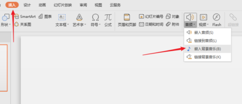 WPS制作出ppt插入歌曲詳細操作方法