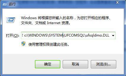 win7系統(tǒng)中手動注冊dll文件具體操作步驟