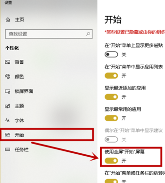 winxp系統中開始菜單變為全屏具體處理步驟