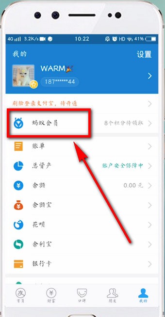 支付寶中找到簽到領積分入口具體操作步驟