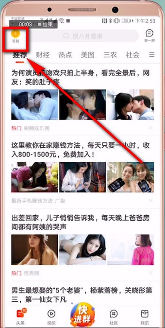 微鯉看看綁定微信具體操作步驟