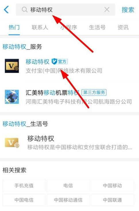 支付寶中移動雙v會員兌換流量具體操作方法